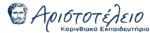 ΑΡΙΣΤΟΤΕΛΕΙΟ ΚΟΡΙΝΘΙΑΚΟ ΕΚΠΑΙΔΕΥΤΗΡΙΟ